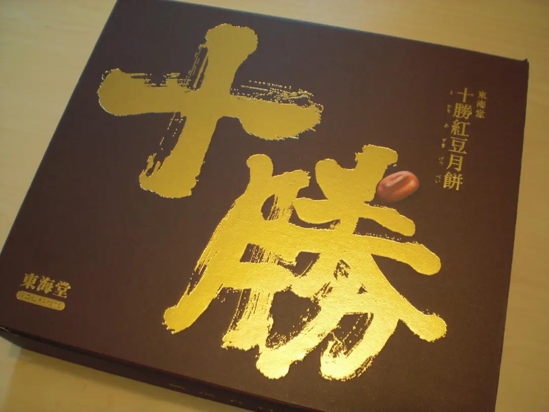 深啡色纸皮漆上金色「十胜」二字包装