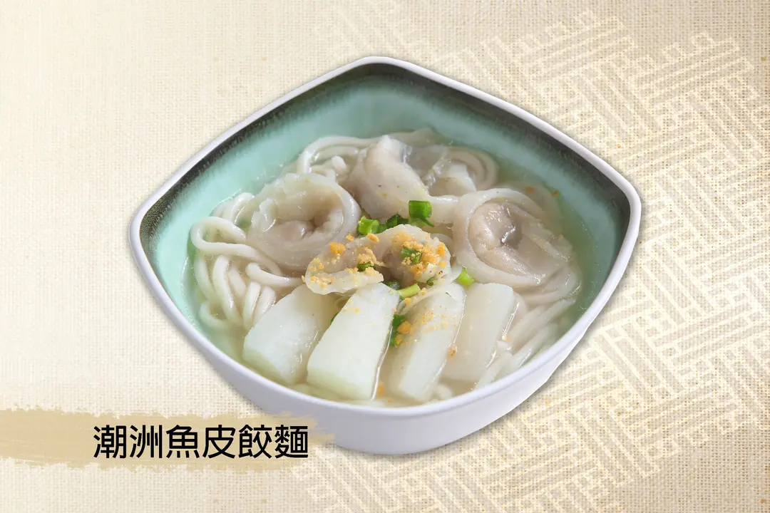 潮洲鱼皮饺面