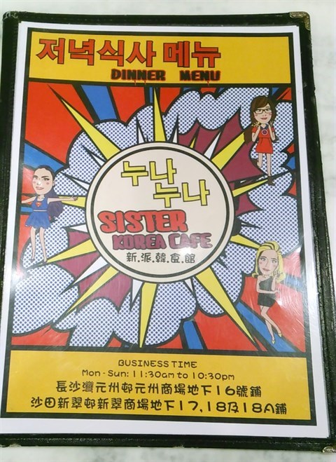 Sister Korea Cafe的相片 - 大圍