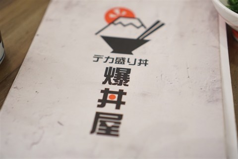 爆丼屋的相片 - 旺角