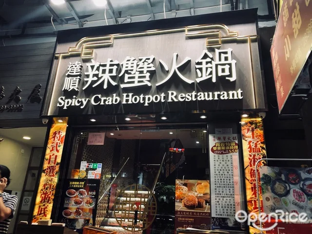 Spicy Crab Hotpot Restaurant Hong Kong Style Hot Pot Crab Specialty