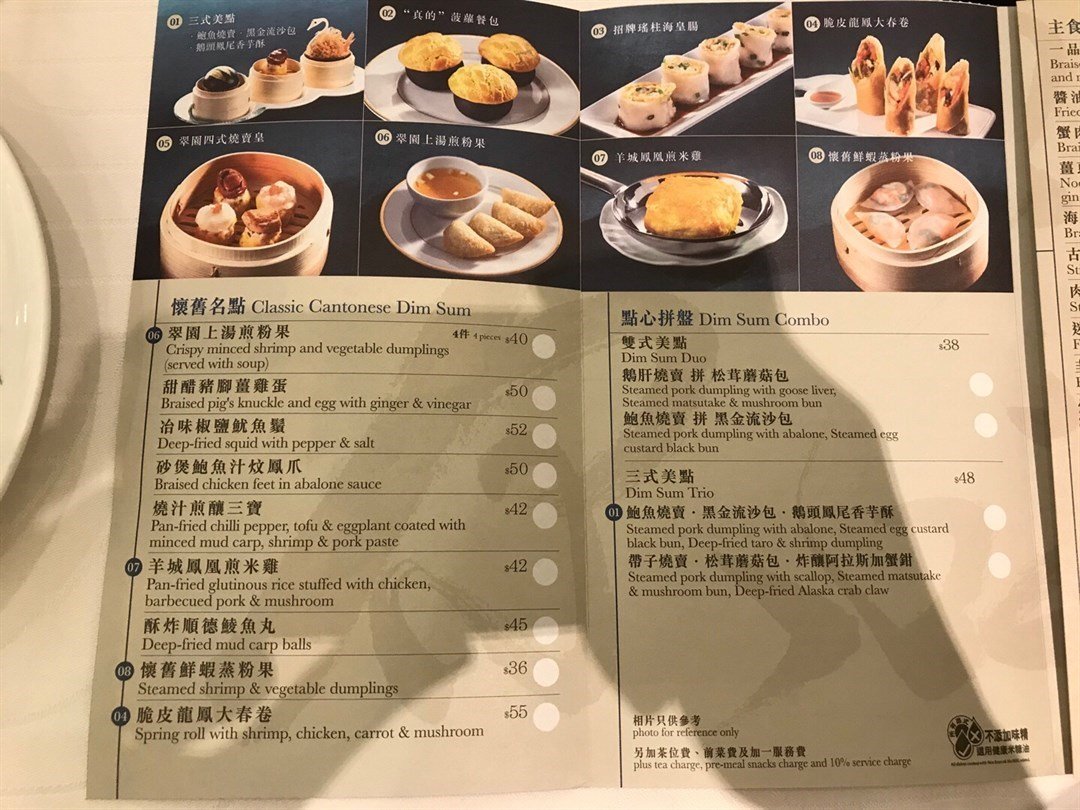 翠园的食评 – 香港九龙湾德福广场的粤菜 (广东)点心