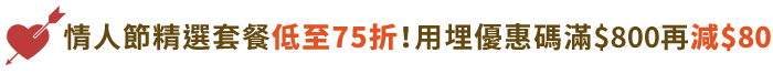 https://static5.orstatic.com/info/booking/menu/vdayspecial2023/images/KV2_discount.png