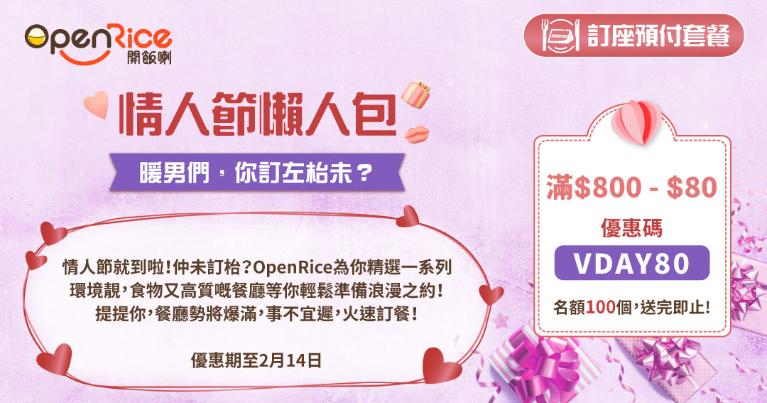 https://static5.orstatic.com/info/booking/menu/vdayspecial2023/images/KV_1.jpg