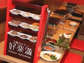 大阪好樂滿日式燒肉試食會