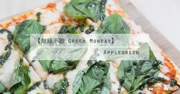 【無綠不歡Green Monday】Applegreen