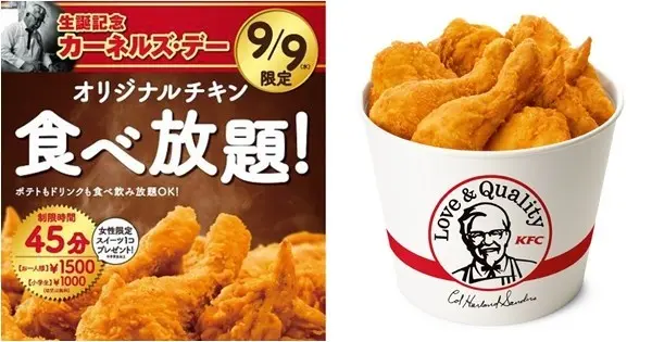 肯德基上校生日　日本出45分鐘炸雞放題