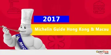  2017  Michelin Guide Hong Kong & Macau 　