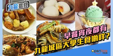 大学生校外食堂大揭秘──九龙城篇