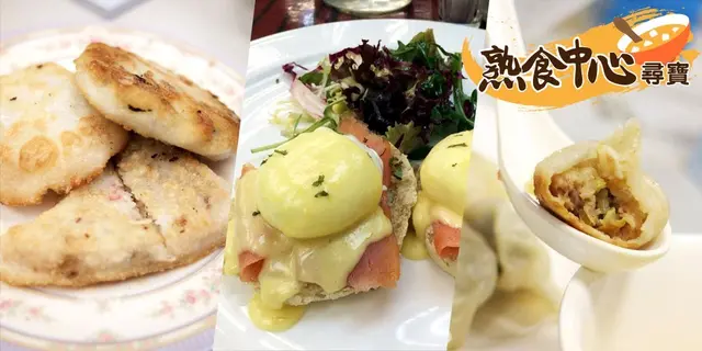 【熟食中心寻宝】禾秆冚珍珠　皇后街熟食市场