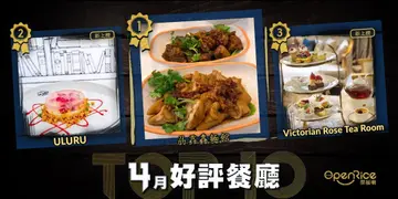 4月份好评餐厅十强