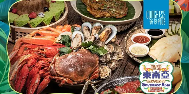 【識食攻略】精緻惹味東南亞自助晚餐 無限暢飲紅白餐酒