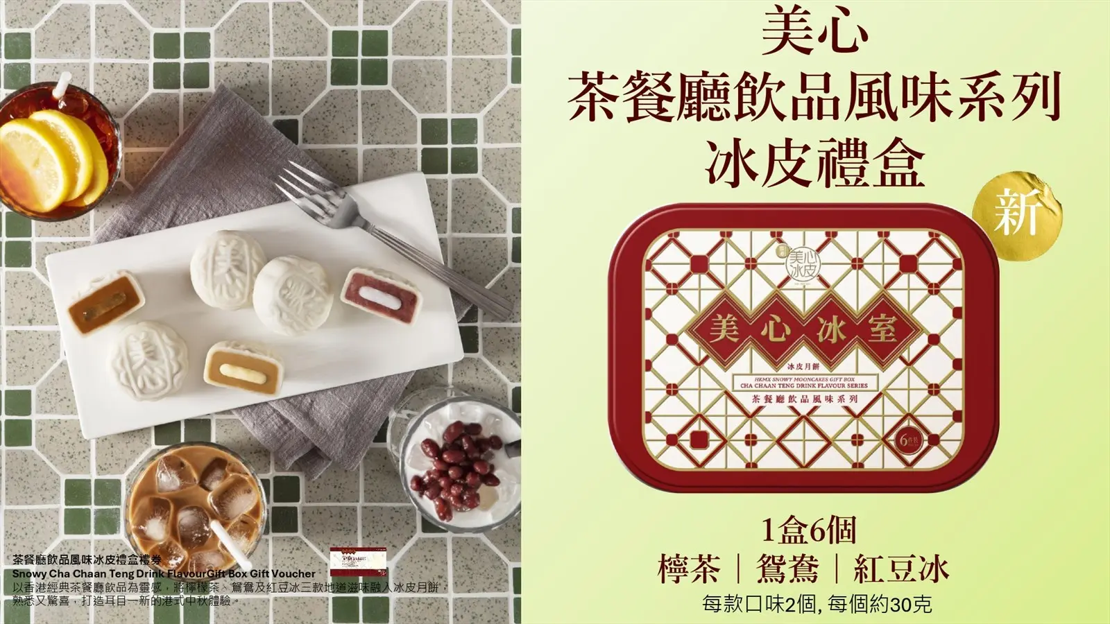 100%香港製造】美心月餅64折！流心奶皇/杜拜式開心果/貓山王/富豪雪糕