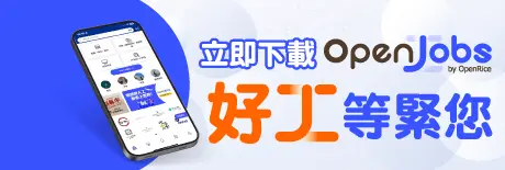 OpenJobs全新流動應用程式