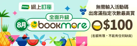 【BOOKMORE全面升級】