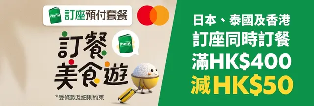 日本、泰國及香港訂餐優惠
