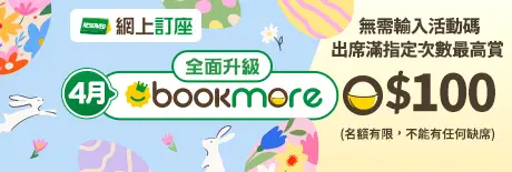【BOOKMORE全面升級】