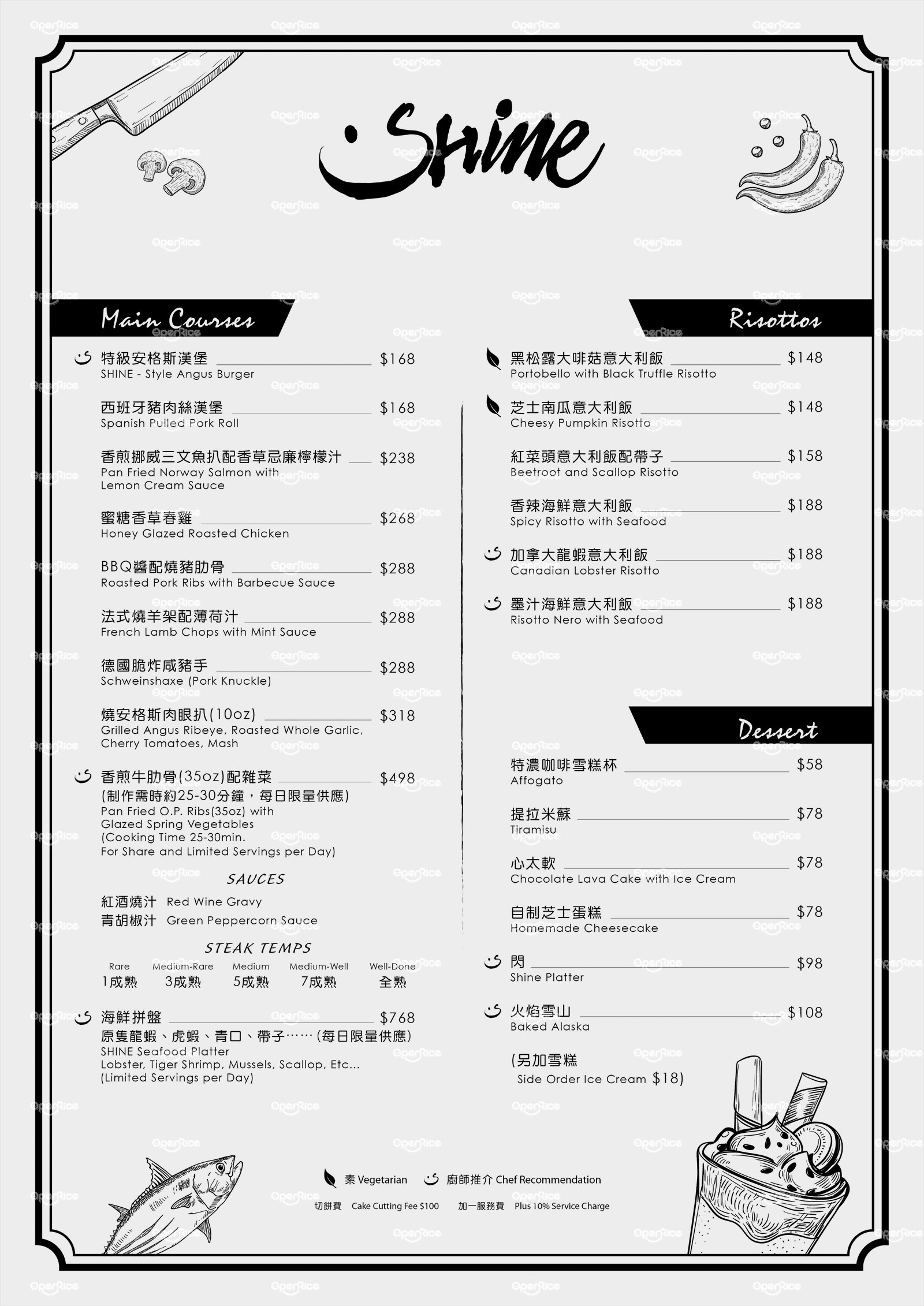 shine的菜单– 香港尖沙咀的西式酒扒房 