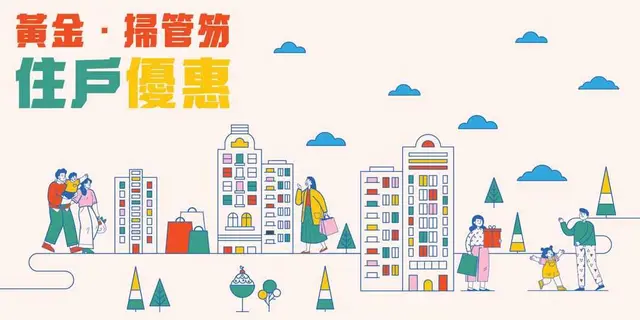 <p>S⁺ REWARDS会员于屯门市广场即日以电子货币*消费满HK$800 (凭最多2张不同商户之机印收据)及成功登记点数，并出示指定屋苑有效住户证或住址证明，即可换领HK$50美食S现金券^及1小时免费泊车#。(每月名额500个，先到先得，换完即止)</p><p><br></p><p>指定屋苑：香港黄金海岸、春和海景花园、海景花园、翠涛居、帝湾居、满名山、帝御、臻誉、爱琴海岸、星堤、上源、缇岸、凯和山、Napa、OMA OMA、瑜翠园、帝涛湾、飞扬、The Carmel、OMA By The Sea</p><p><br></p><p>换领日期：由2025年5月14日起至换完即止</p><p>换领时间︰12nn – 9pm</p><p>换领地点︰1楼礼宾处</p>