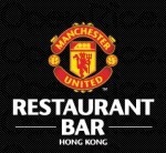 曼聯餐廳 (Manchester United Restaurant Bar)