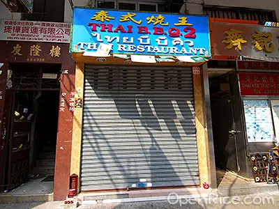 泰式燒王