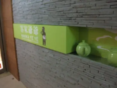 客家爺爺