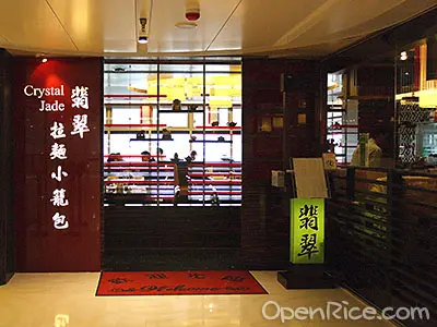 翡翠拉麵小籠包