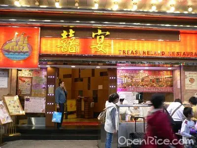 囍宴大酒樓