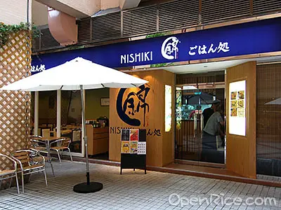 錦日本料理
