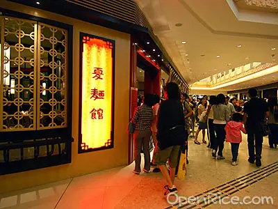 夏麵館