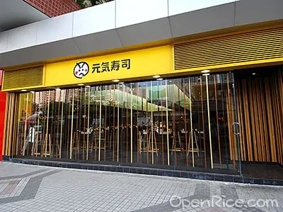 元気寿司