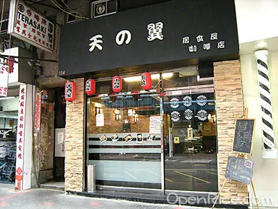 天の翼