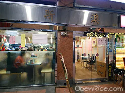 澳斯林餐廳