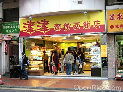 津津麵包餅店