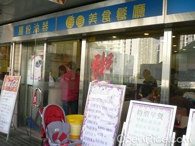 佳佳美食餐厅 香港大埔的港式food Court Openrice 香港开饭喇