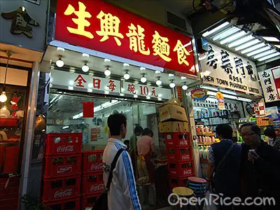 生興龍麵食