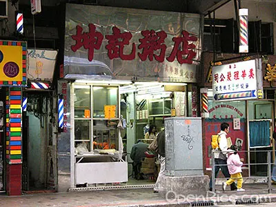 坤記粥店