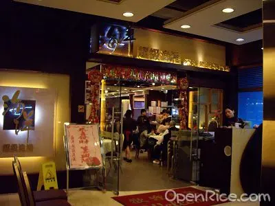 海洋超級漁港 (深海龍躉專門店)
