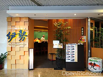 Ise Japanese Restaurant