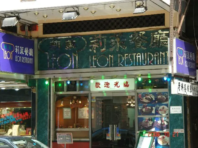 莉萊餐廳