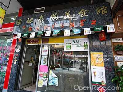 Lung Jie Thai Restaurant