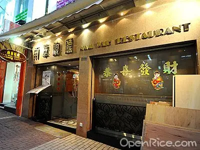 Nam Wah Restaurant