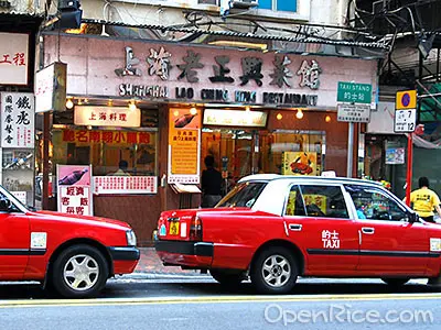 上海老正興菜館