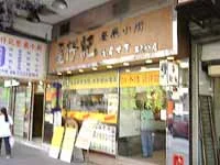 Sing Chai Kee - Hong Kong Style Tea Restaurant in Hung Hom Hong Kong ...