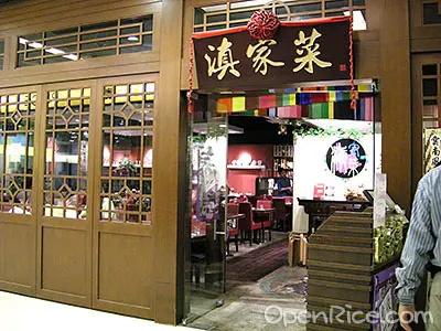 Tin Ka Yunnan Restaurant