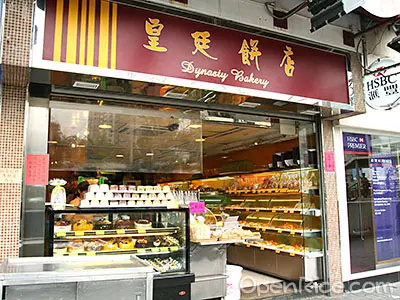 皇廷餅店