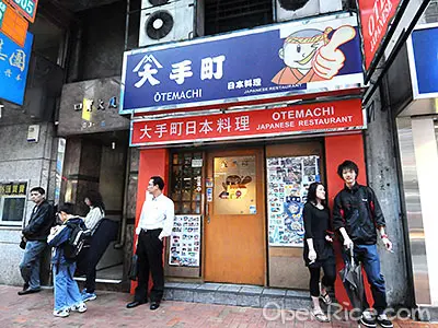 大手町