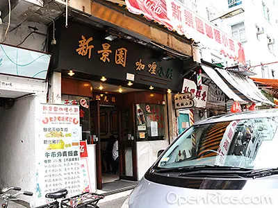 Sun King Yuen Curry Restaurant