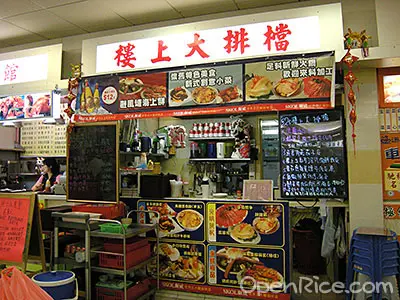 楼上大排档的菜单– 香港旺角的港式熟食中心 | OpenRice 香港开饭喇