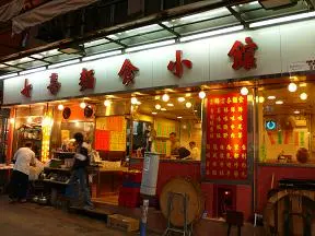七喜粥麵小廚